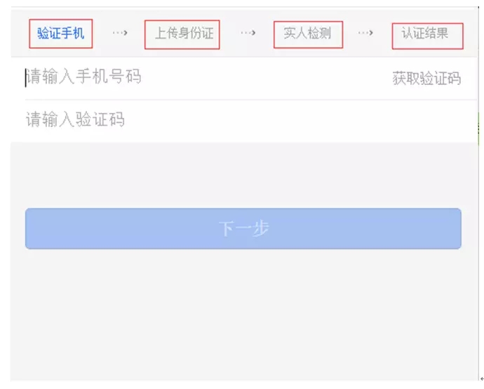 按照操作提示进行验证
