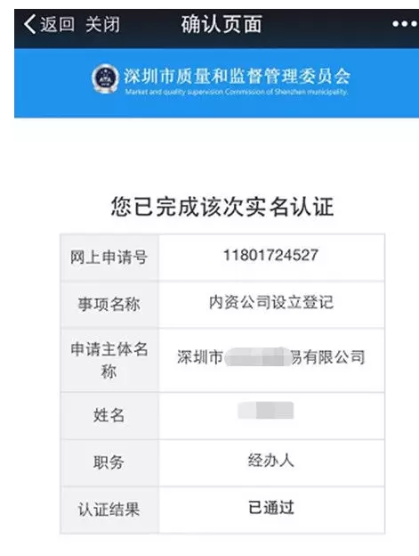 实名认证成功