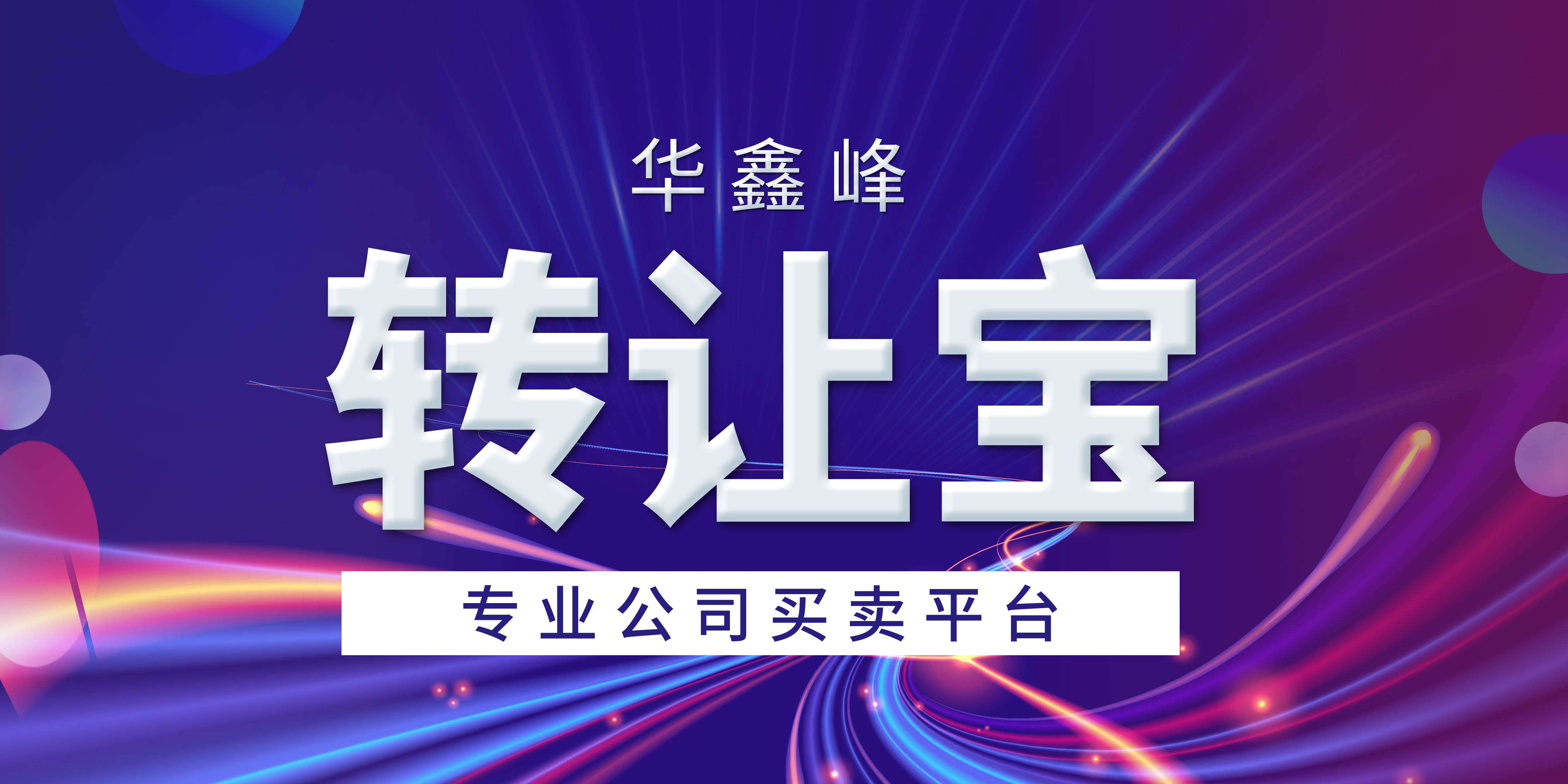 一直零申报的公司转让能办理吗