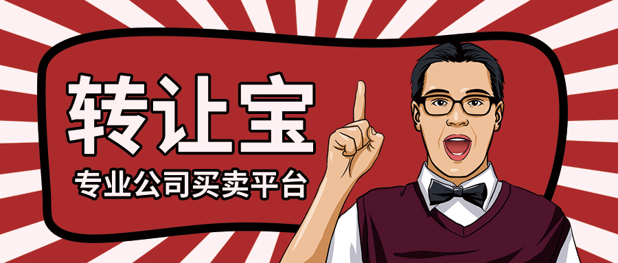 香港公司转让需要注意什么