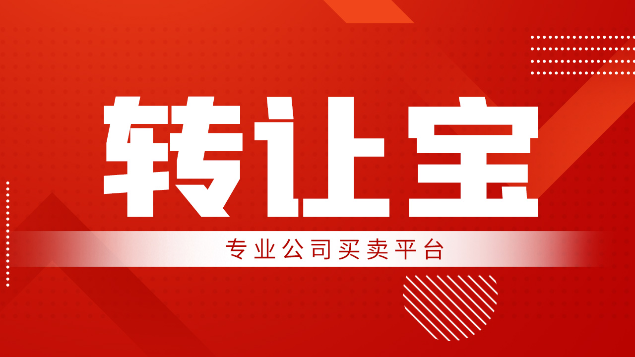 办理深圳公司转让需要哪些材料