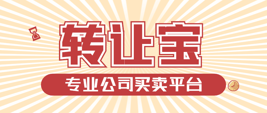 深圳公司转让需要什么材料？需要U盾吗