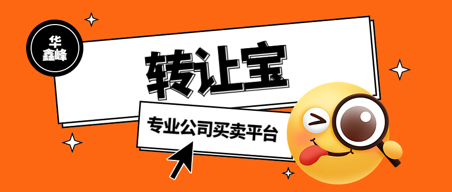 深圳空壳公司转让要注意哪些事项