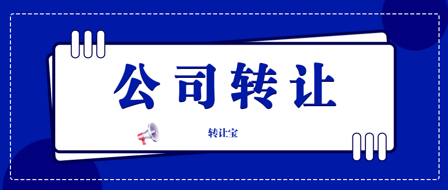 收购深圳公司划算吗