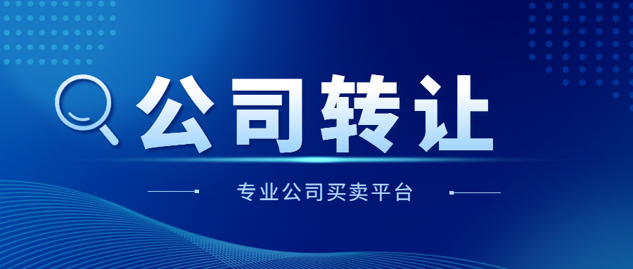 深圳公司转让对于法定代表人有风险吗