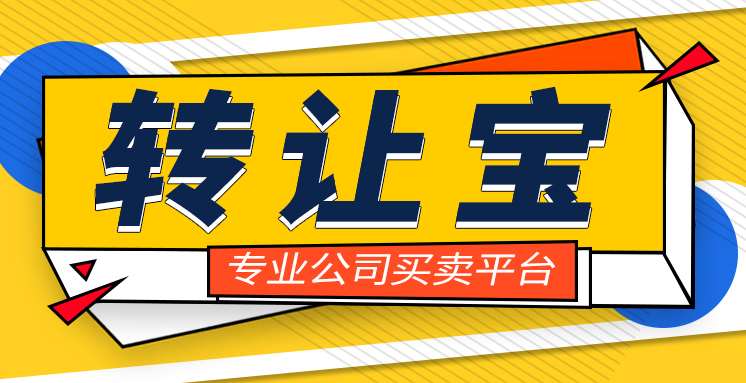 深圳公司转让带有商标怎么估价