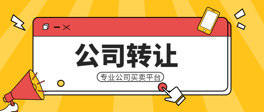 深圳公司转让怎么办理变更