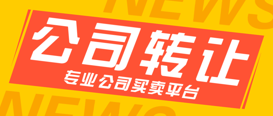 转让深圳公司需要处理异常吗