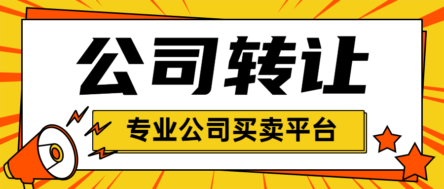 深圳公司转让有必要全体股东到场吗