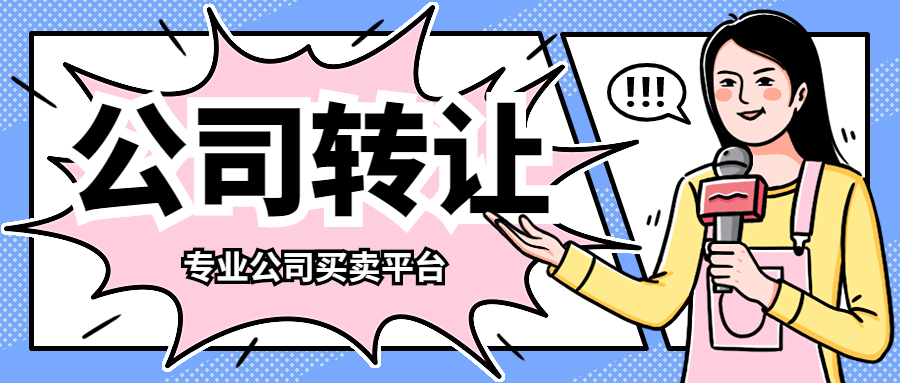 收购深圳公司一般需要多长时间办完