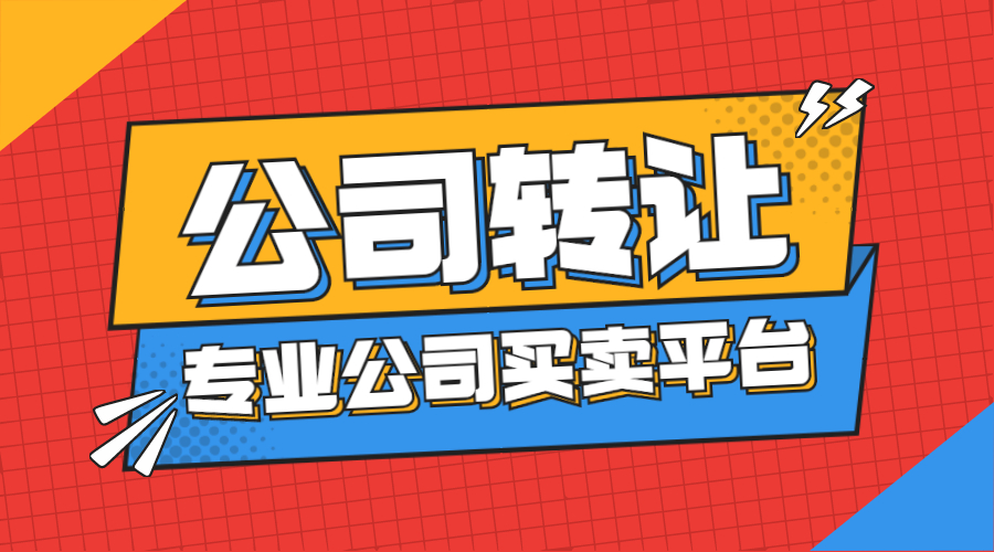收购深圳公司过程中的风险怎么规避