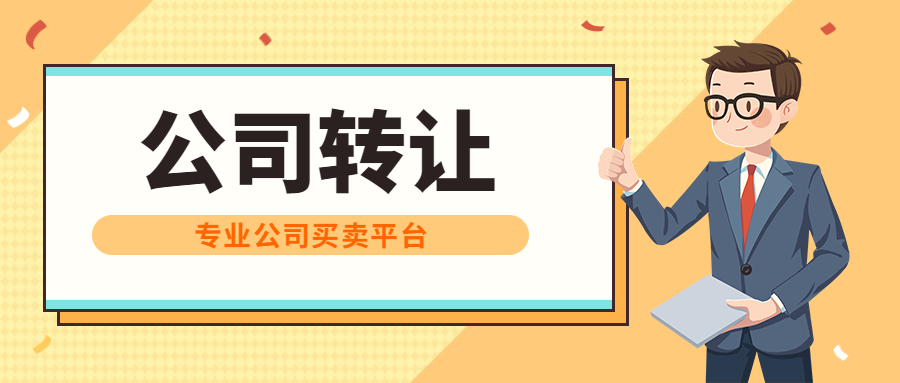 深圳公司转让和深圳个注销哪个更好