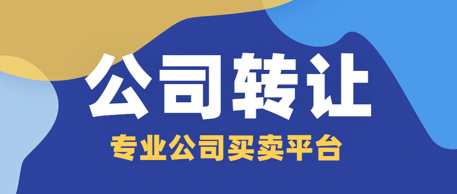转让深圳公司需要经过董事会同意吗