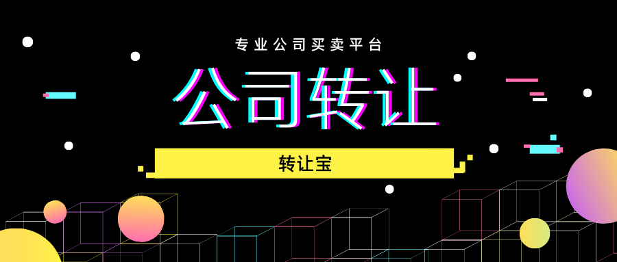 深圳公司转让股权变更怎么办理