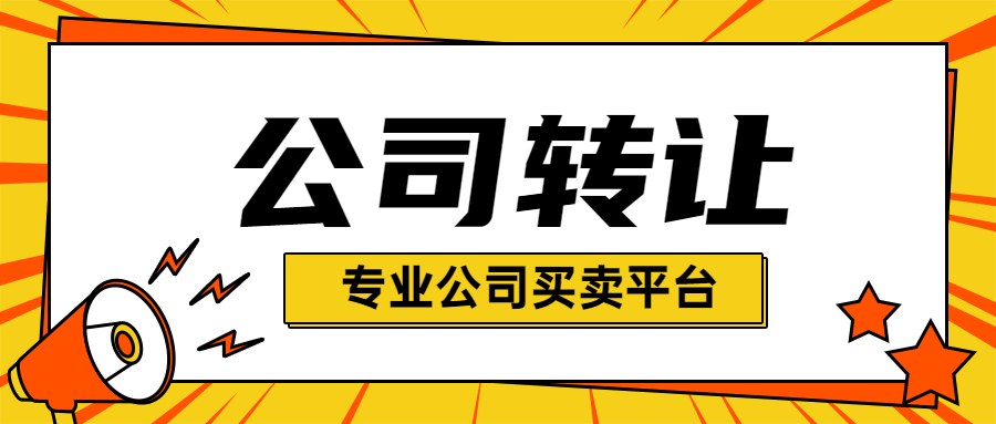 公司转让怎么避免出现纠纷