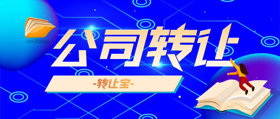 深圳公司转让股东意见不统一怎么处理