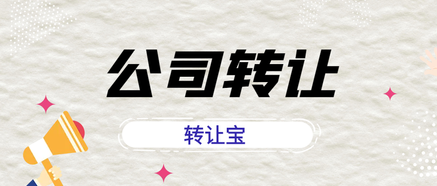 公司转让与公司注销有什么区别