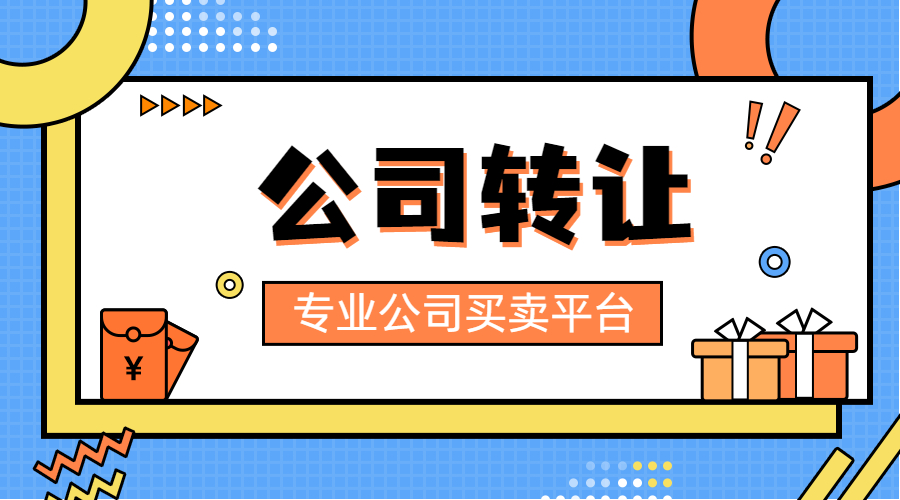 为什么要转让深圳公司