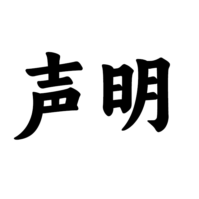 转让宝关于谨防公司转让诈骗的声明