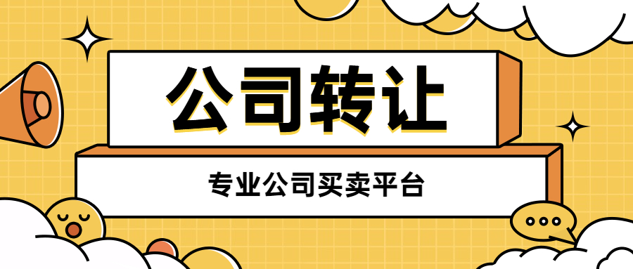 深圳公司转让名称变更办理流程