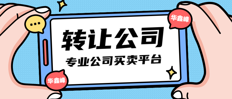 深圳公司出售需要哪些人员同意