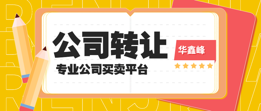 收购深圳公司注册地址要变更吗