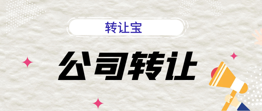 深圳公司转让价格确定要注意的问题