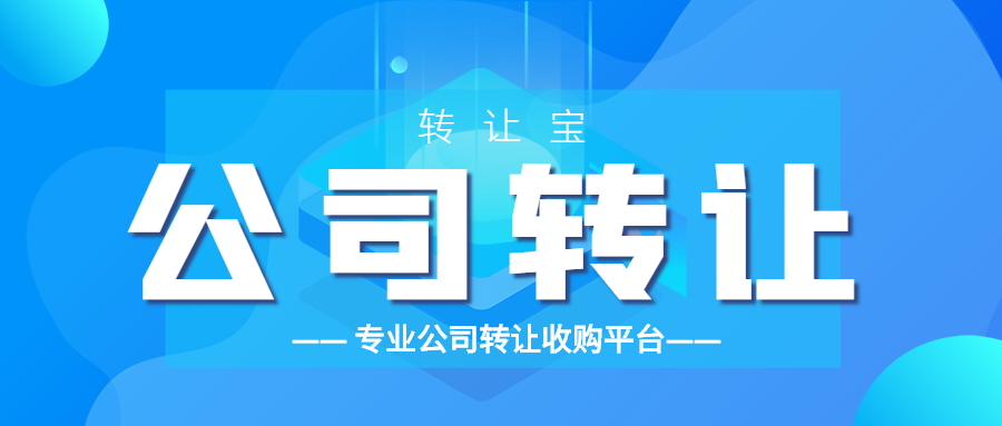 深圳公司转让股权需要用到哪些材料