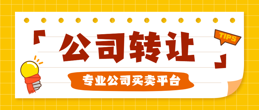深圳公司转让要办理哪些事项