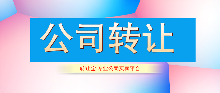 深圳公司转让可以委托代办吗