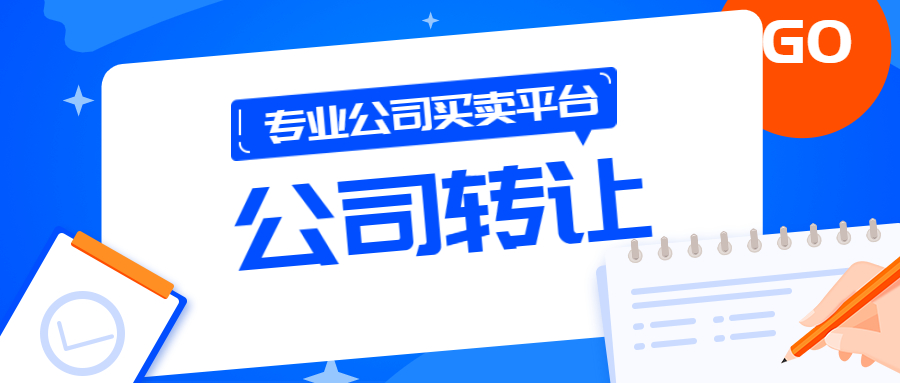 公司转让办理流程怎么规避风险
