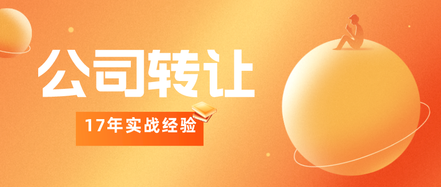 转让传媒公司要准备哪些资料