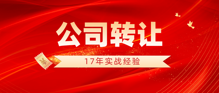 转让金融公司，有什么要注意的？