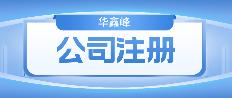 转让公司的流程和费用是什么样的