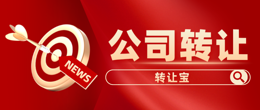 深圳转让公司和商标值多少钱