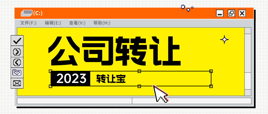 空壳公司转让值多少钱？