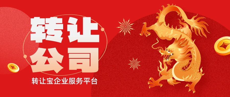 公司转让商标怎么办理