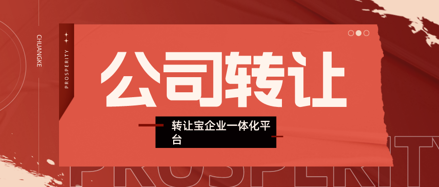 空壳公司怎么转让