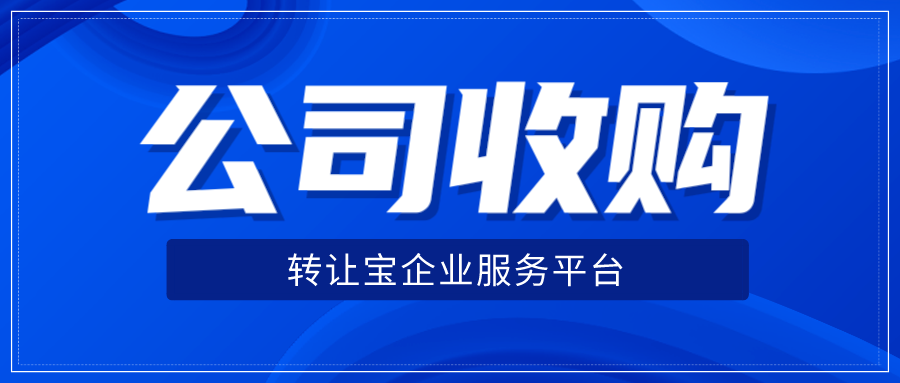 收购公司需要哪些资料