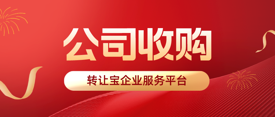为什么要进行公司收购，有哪些好处