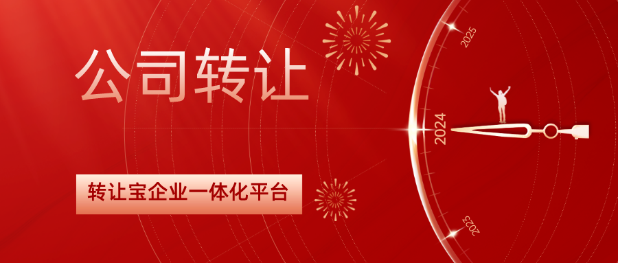 公司转让需要哪些资料