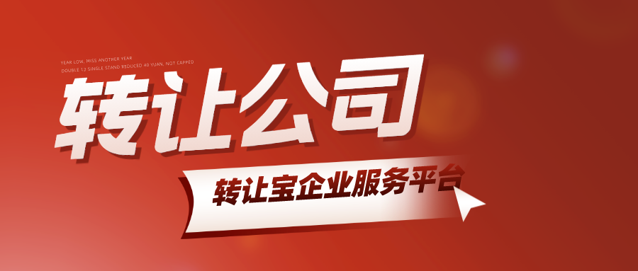  公司转让怎么变更税务