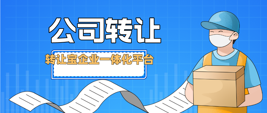 深圳公司转让本人不到场办理流程