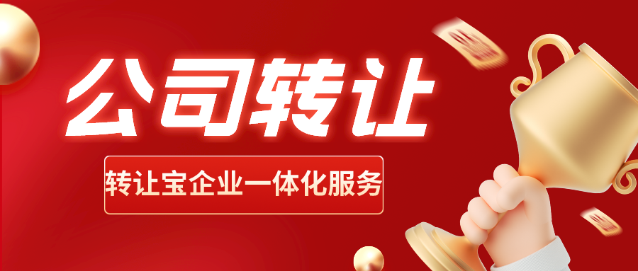 深圳培训公司转让流程