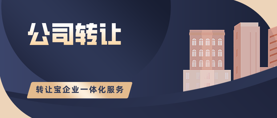  深圳餐饮公司转让资料