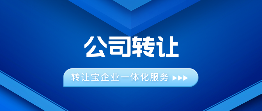 买公司流程