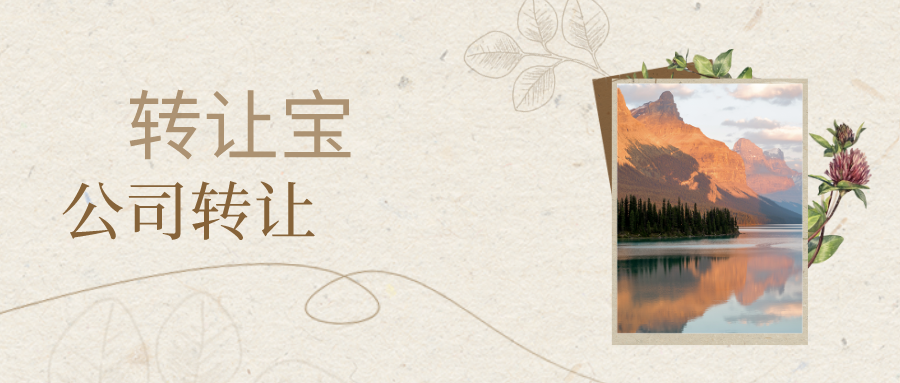 收购深圳公司股权