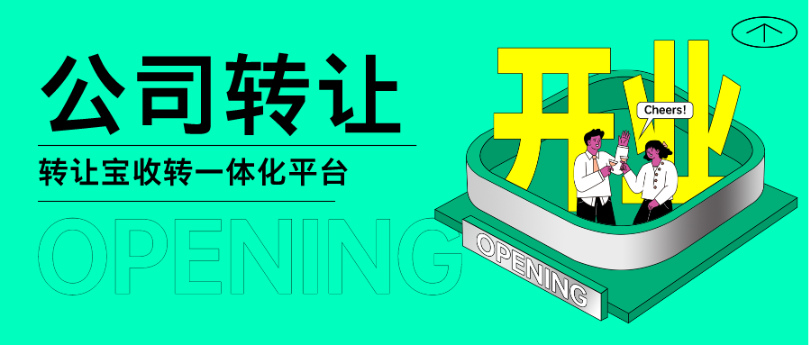 转让深圳公司有什么风险