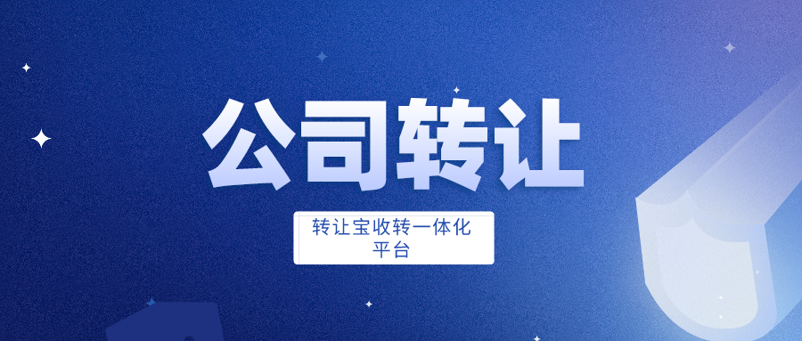 转让深圳公司股权是利好吗