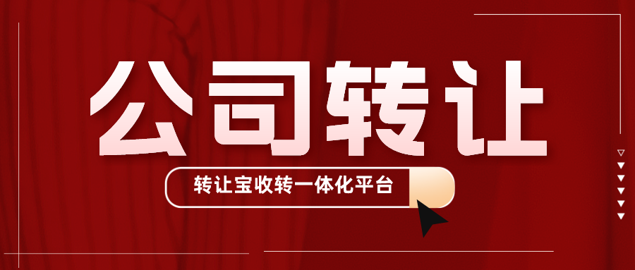 转让深圳公司需要交税吗